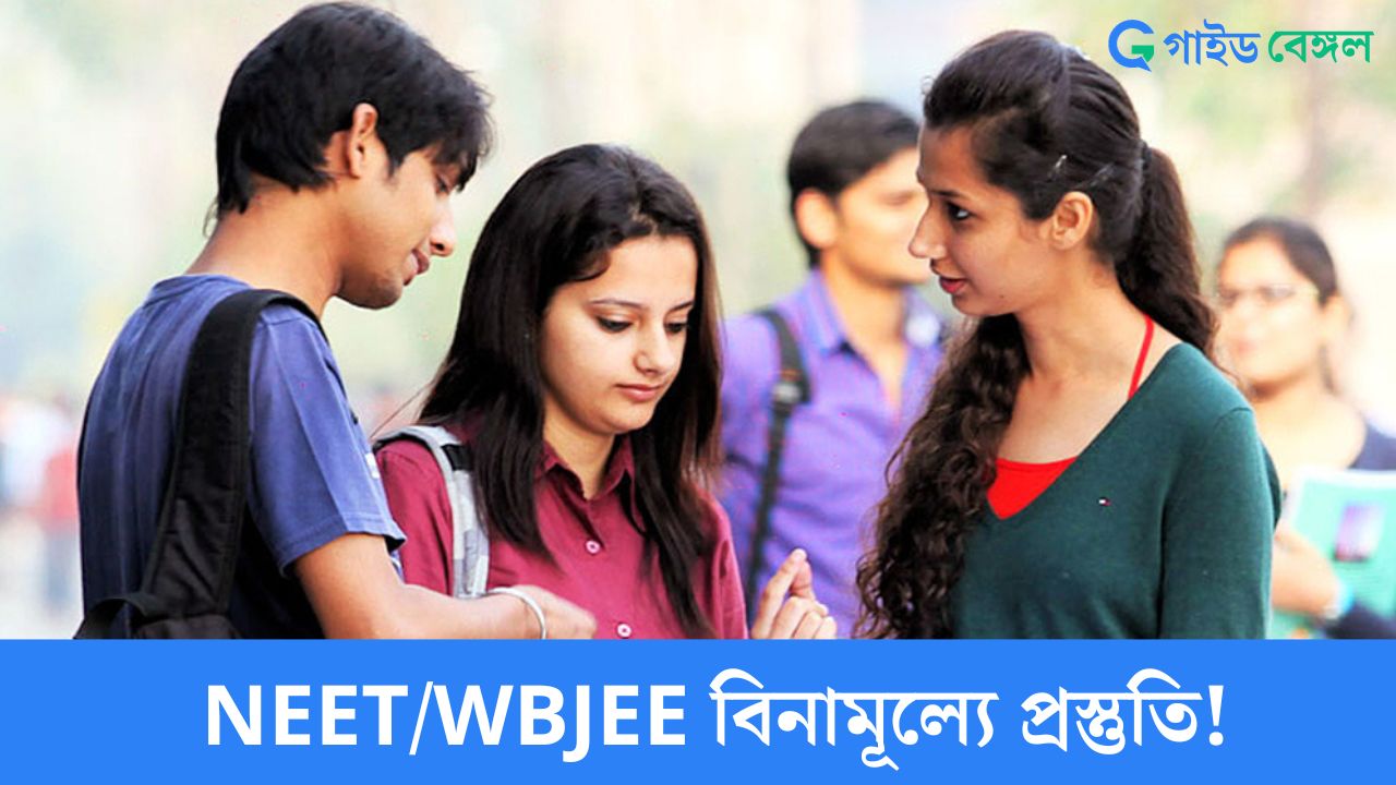 WB Govt Training for NEET/WBJEE 2024 Application Open