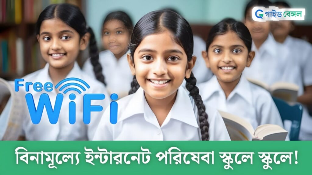 Free Internet In School