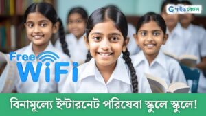 Free Internet In School